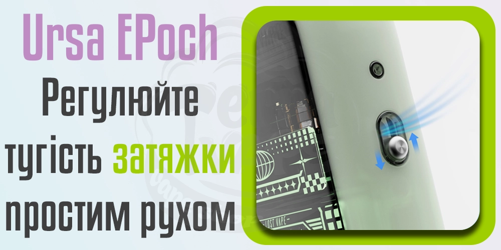 Регулювання затяжки Lost Vape Ursa EPoch Pod Kit