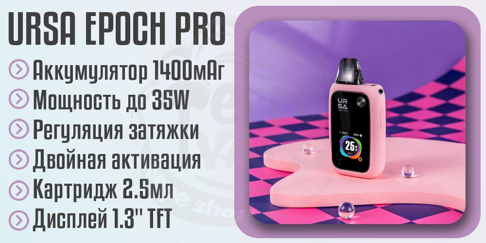 Характеристики Lost Vape Ursa Epoch Pro Pod System