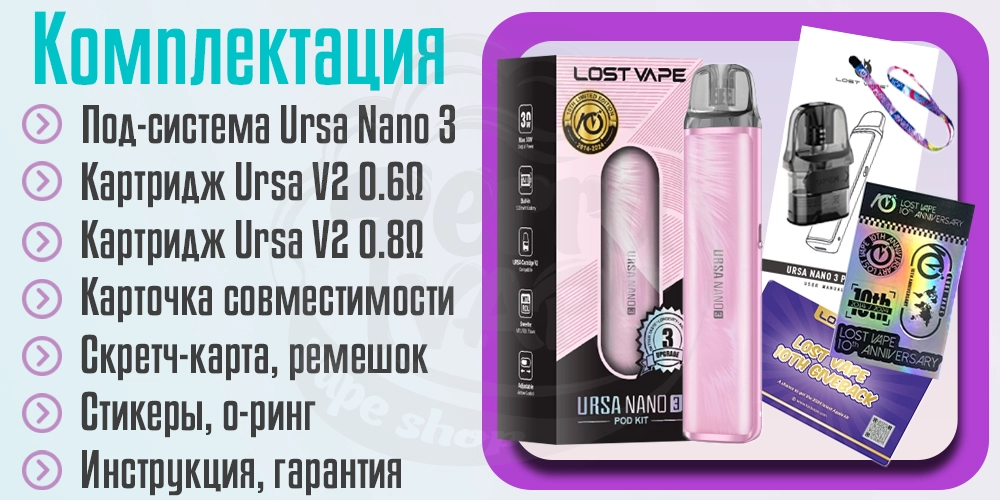 Комплектация Lost Vape Ursa Nano 3 Pod Kit