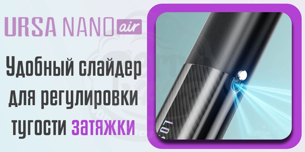 Регулировка тугости затяжки Lost Vape Ursa Nano Air Pod Kit 800mAh