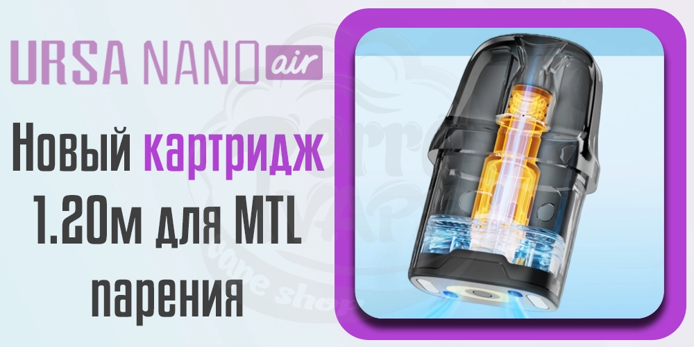 Обновленный картридж для Lost Vape Ursa Nano Air Pod Kit 800mAh