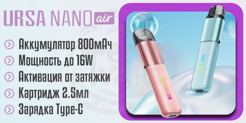 Основные характеристики Lost Vape Ursa Nano Air Pod Kit 800mAh