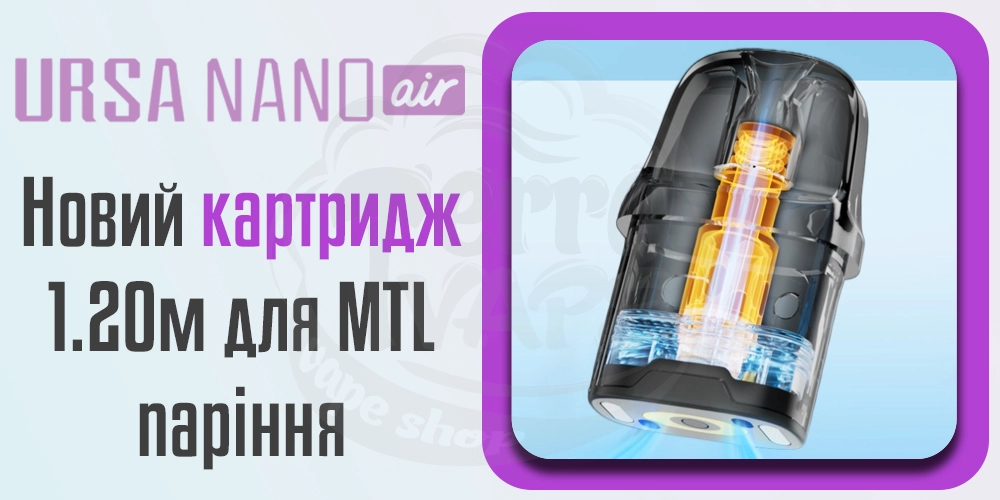 Оновлені картриджі в Lost Vape Ursa Nano Air Pod Kit 800mAh