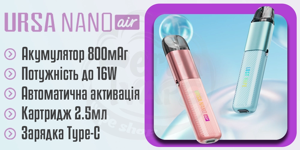 Основні характеристики Lost Vape Ursa Nano Air Pod Kit 800mAh