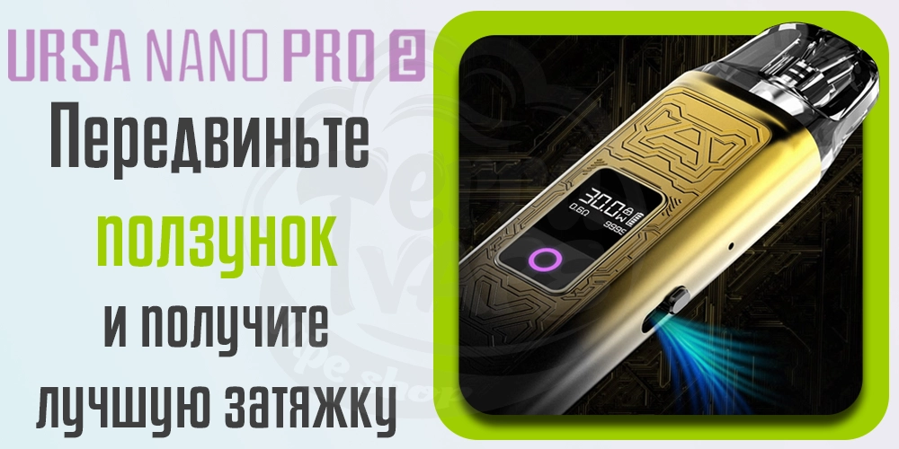 Регулировка затяжки Lost Vape Ursa Nano Pro 2 Kit