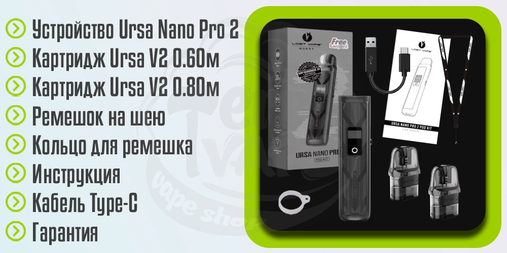 Комплектация Lost Vape Ursa Nano Pro 2 Kit