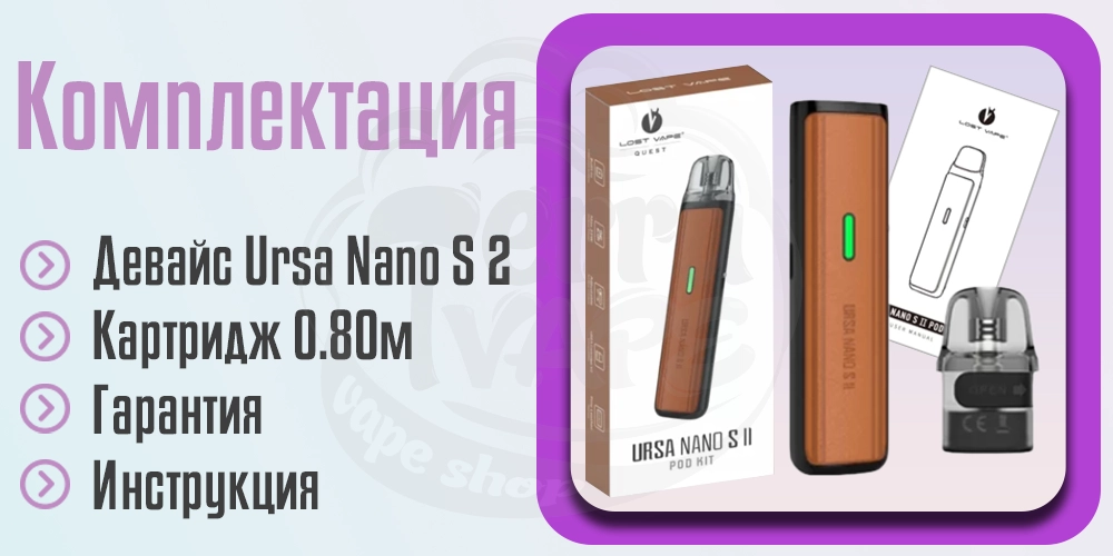 Комплектация Lost Vape Ursa Nano S2