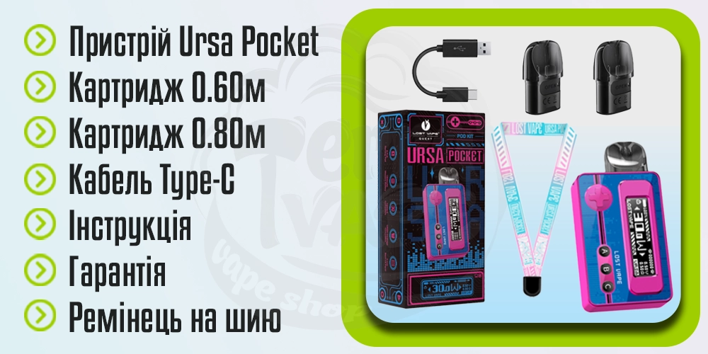 Комплектація Lost Vape Ursa Pocket Pod Kit