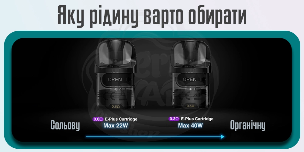 Яку рідину заливати в картридж Lost Vape E-Plus Cartridge