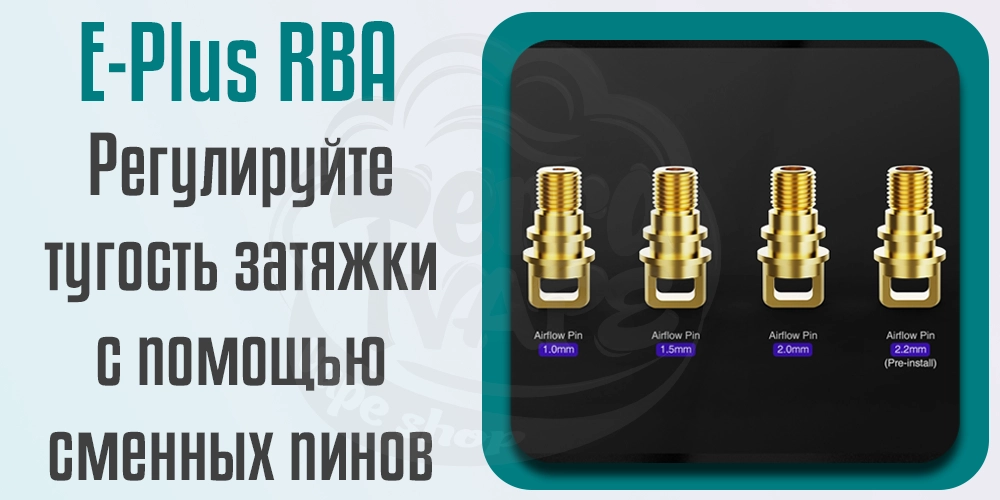 Регулировка затяжки Lost Vape E Plus RBA Cartridge