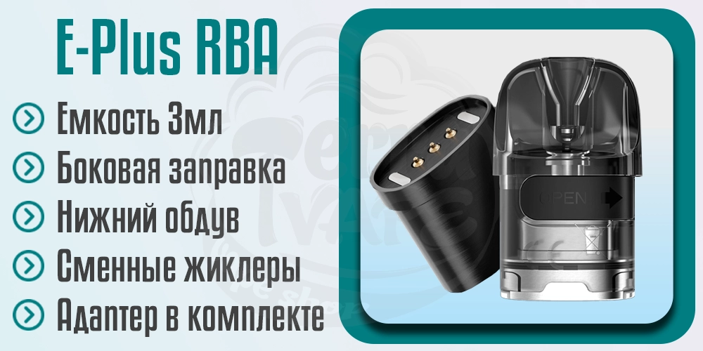 Основные характеристики Lost Vape E Plus RBA Cartridge