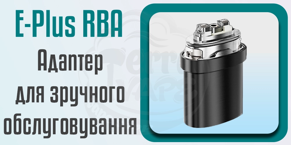 Адаптер Lost Vape E Plus RBA Cartridge