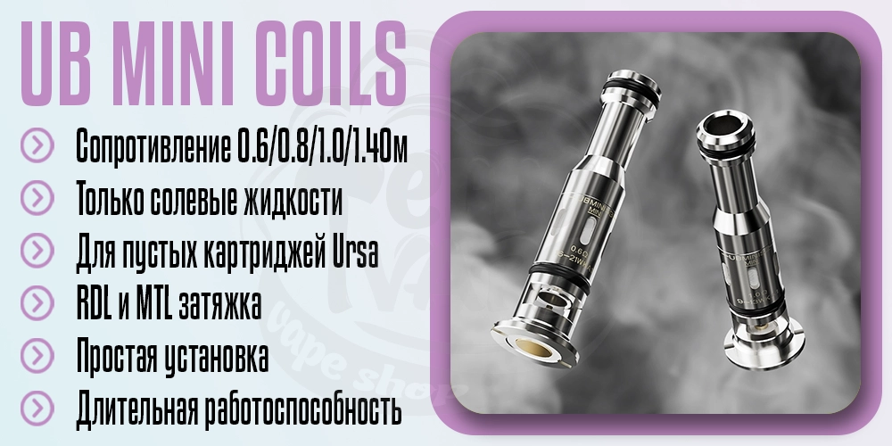 Основные параметры испарителей Lost Vape UB Mini