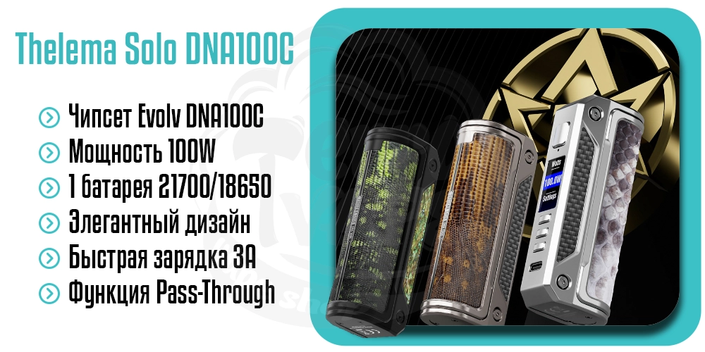 Основные характеристики бокс-мода Lost Vape Thelema Solo DNA100C Box Mod