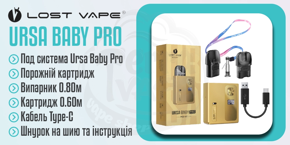 Комплектація под-системи Lost Vape Ursa Baby Pro Pod Kit