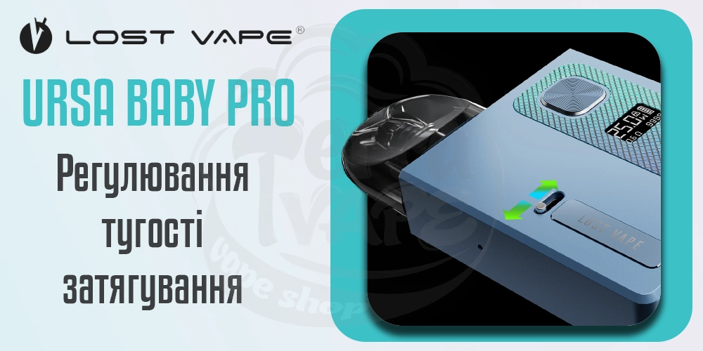 Регулювання тугості затяжки в електронній сигареті Lost Vape Ursa Baby Pro Pod Kit