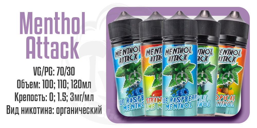 Параметры жидкости на органическом никотине Menthol Attack 100ml