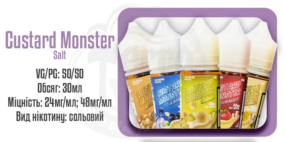 Рідини Custard Monster Salt 30ml на сольовому нікотині