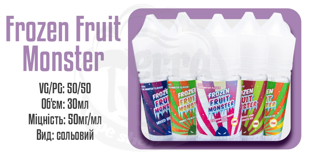 Параметри наборів сольової рідини Frozen Fruit Monster Salt 30ml