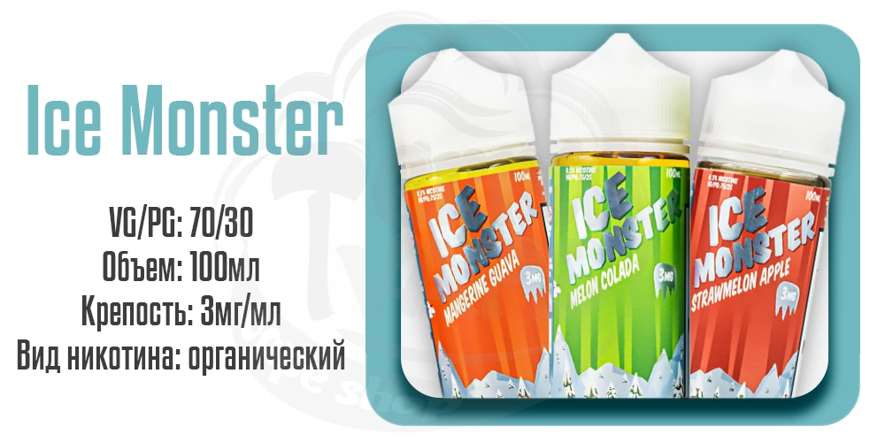 Параметры жидкости для электронных сигарет Ice Monster 100ml