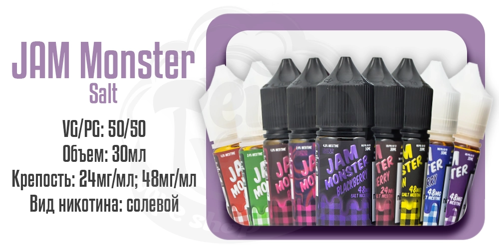 Жидкости Jam Monster Salt 30ml на солевом никотине