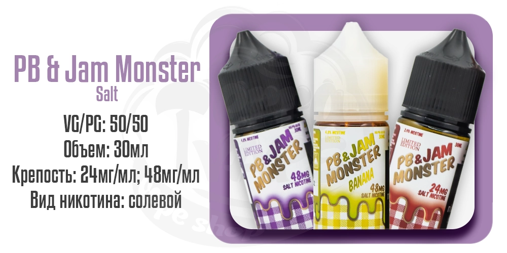 Жидкости PB&Jam Monster Salt 30ml на солевом никотине