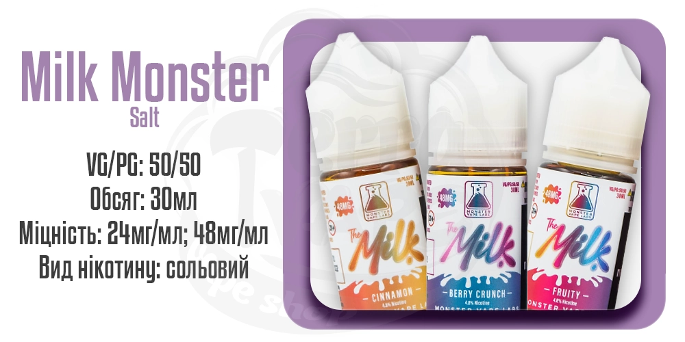 Рідини Milk Monster Salt 30ml на сольовому нікотині