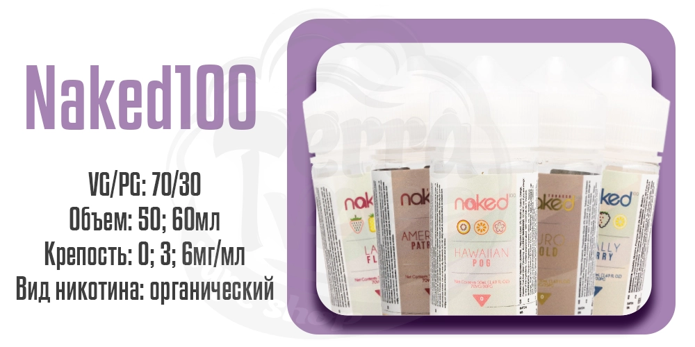 Параметры жидкости на органическом никотине Naked100 60ml Shortfill