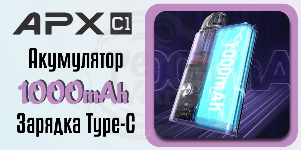 Акумулятор та зарядка Nevoks APX C1 Pod System Kit