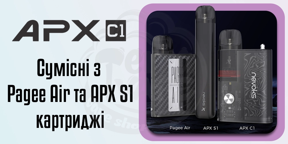 Картриджі Nevoks APX C1 Pod System Kit