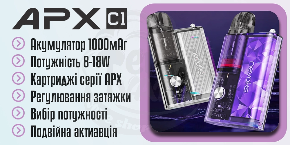 Основні характеристики Nevoks APX C1 Pod System Kit