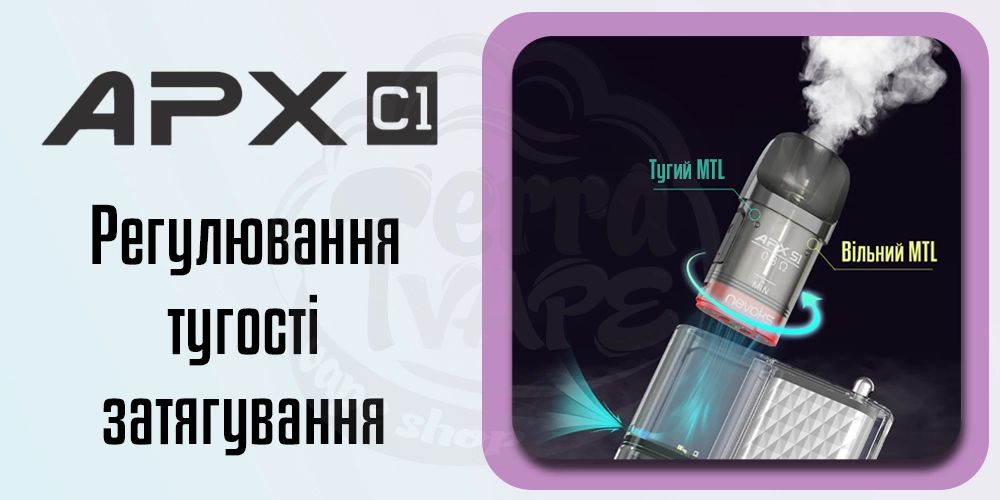 Регулювання затяжки Nevoks APX C1 Pod System Kit