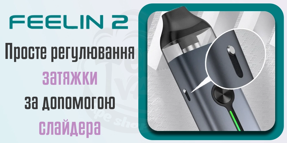 Регулювання затяжки Nevoks Feelin 2 Pod Kit