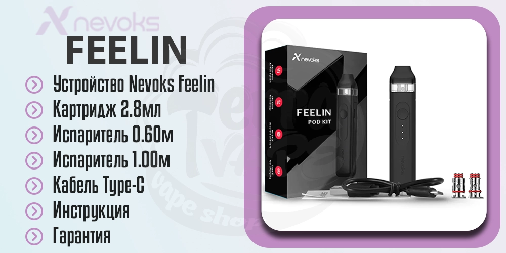 Комплектация Nevoks Feelin Pod Kit