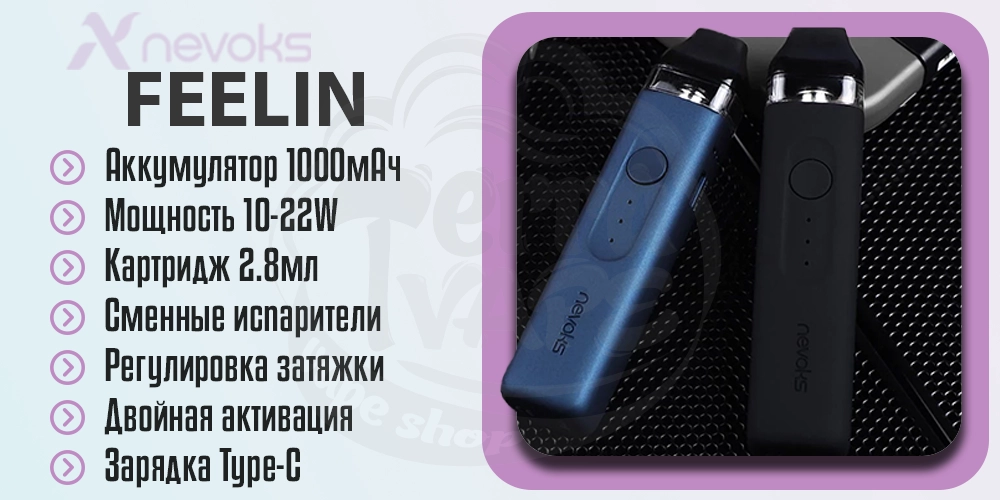 Основные характеристики Nevoks Feelin Pod Kit