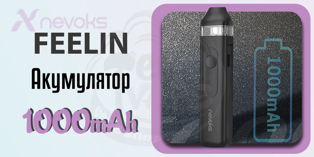 Акумулятор Nevoks Feelin Pod Kit