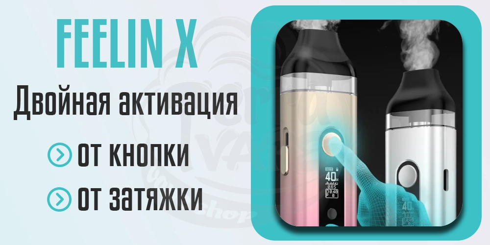 Двойная активация под-системы Nevoks Feelin X Pod Kit