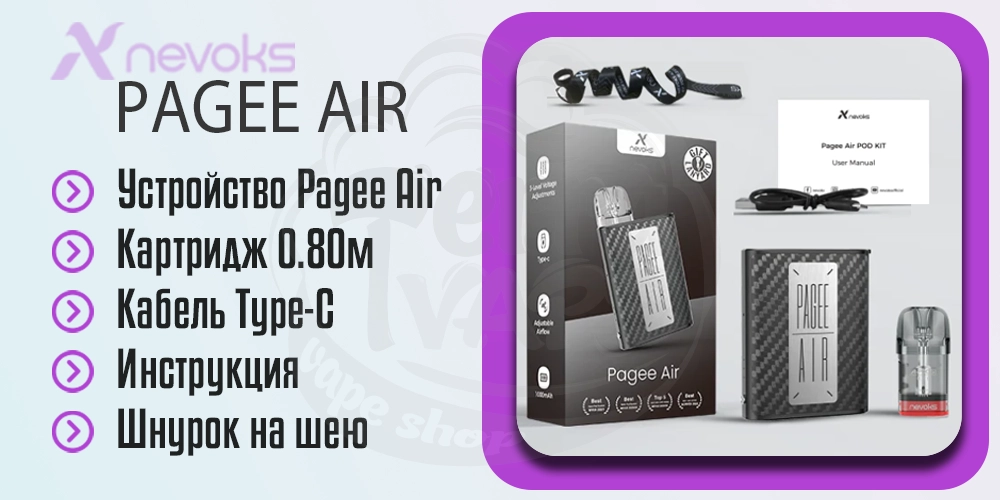 Комплектация Nevoks Pagee Air Pod Kit