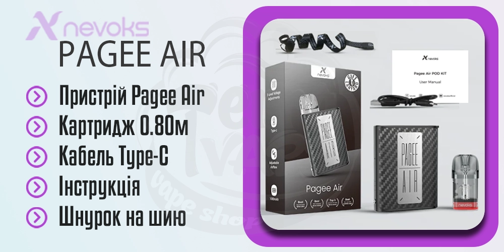 Комплектація Nevoks Pagee Air Pod Kit