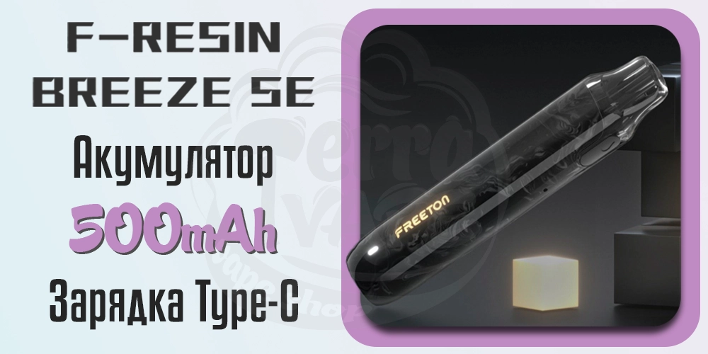 Акумулятор та зарядка Freeton F-Resin Breeze Se Pod Kit