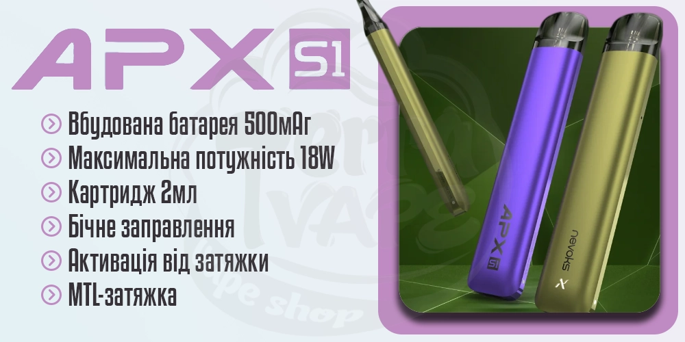 Основні переваги под-системи Nevoks APX S1 Pod Kit