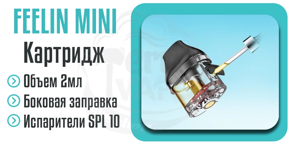 Картридж для под-системы Nevoks Feelin Mini Pod Kit