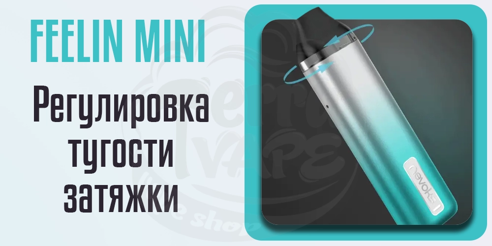 Регулировка затяжки в под-системе Nevoks Feelin Mini Pod Kit