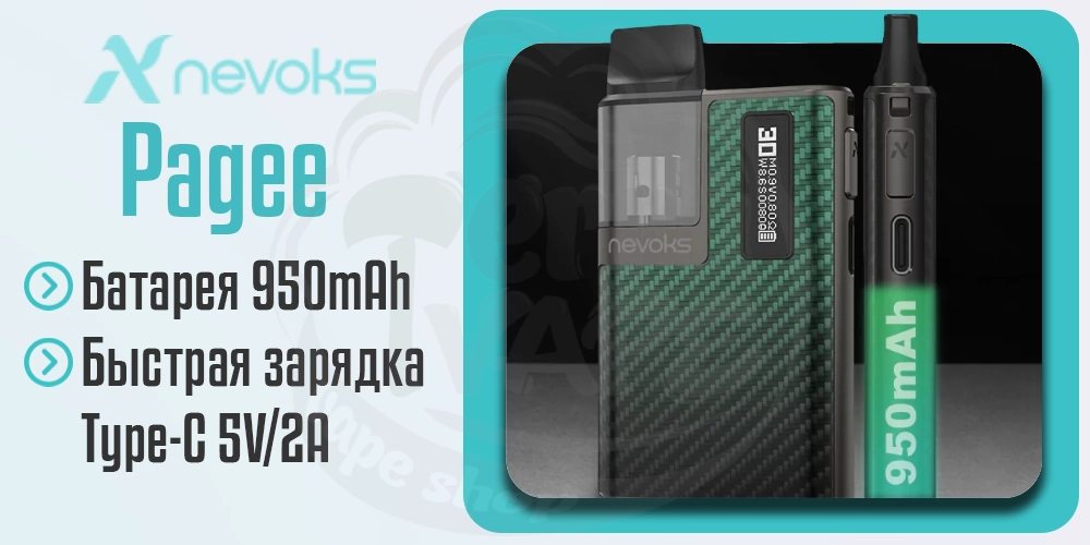 Ємність акумулятора под-системи Nevoks Pagee Pod Kit