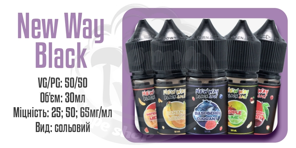 Параметри наборів сольової рідини New Way Black Salt 30ml