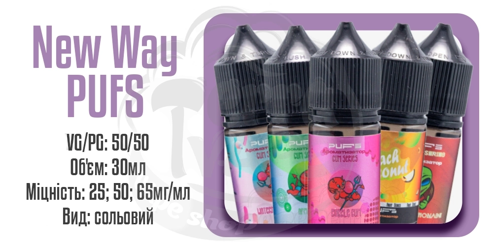 Параметри наборів сольової рідини New Way Pufs Salt 30ml