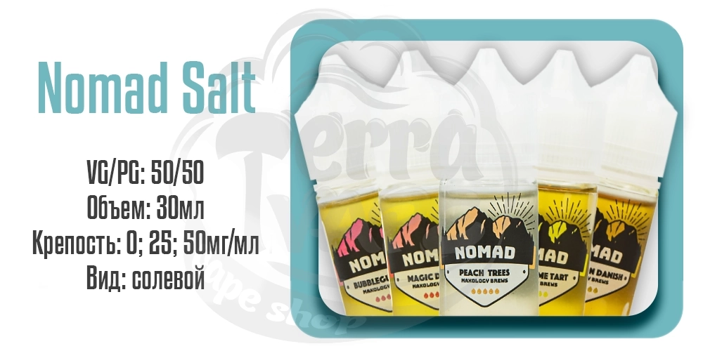 Параметры наборов солевой жидкости Nomad Salt 30ml