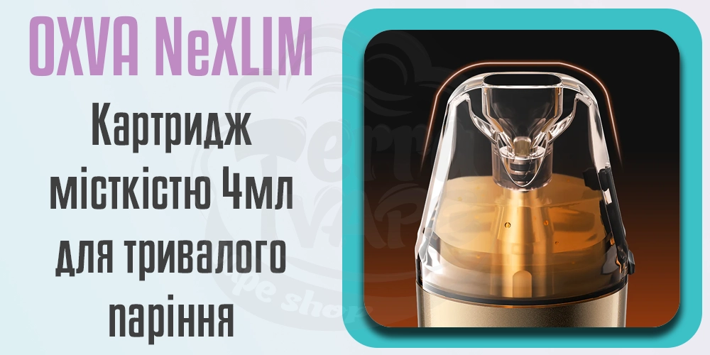 Картриджі для OXVA NeXLIM Pod Kit