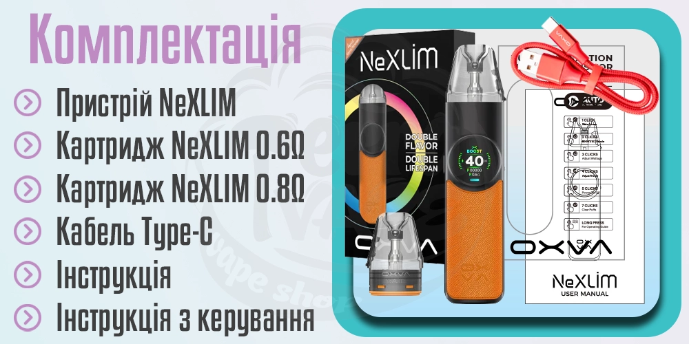 Комплектація OXVA NeXLIM Pod Kit