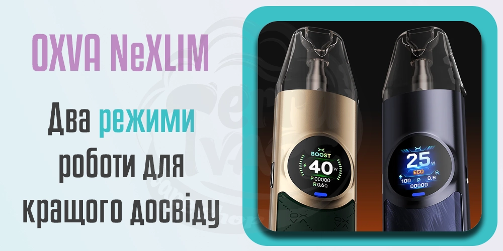 Режими роботи OXVA NeXLIM Pod Kit